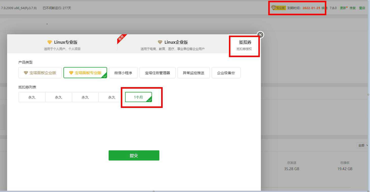 宝塔无需登陆账号即可使用他人账号的授权抵扣券