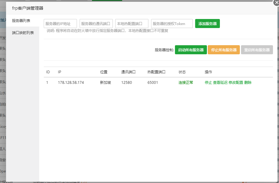 frpc_2.7_修复版frp客户端