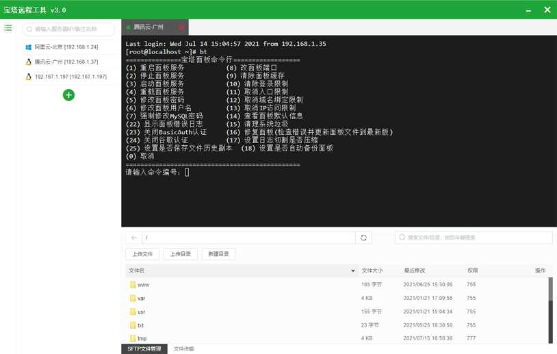 堡塔SSH终端:SSH终端管理以及文件传输合二为一，操作更方便，工作更高效