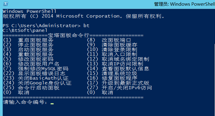 宝塔Windows面板官方工具箱