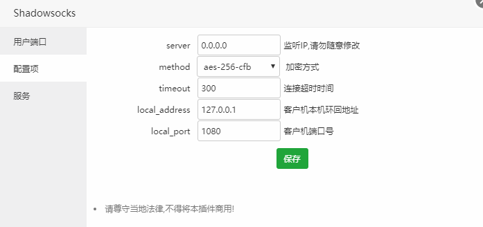 宝塔shadowsocks可视化管理插件