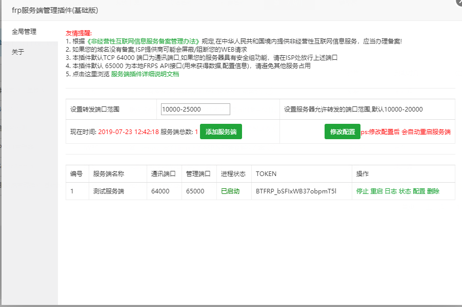 frps_simple_V1.8_修复版frp服务端管理插件