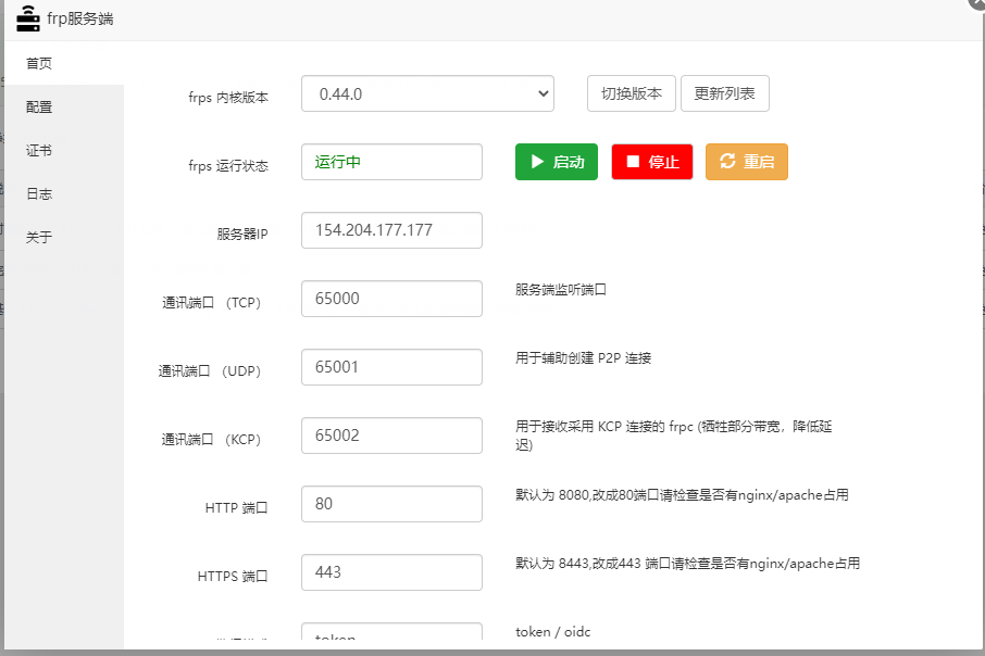 frps_simple_v3.1_frps服务端管理器（重构版）
