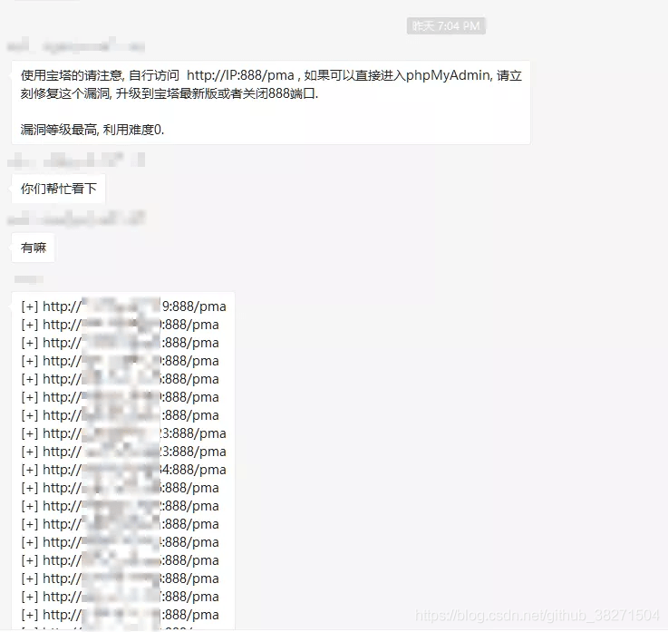 宝塔面板PMA漏洞复现分析