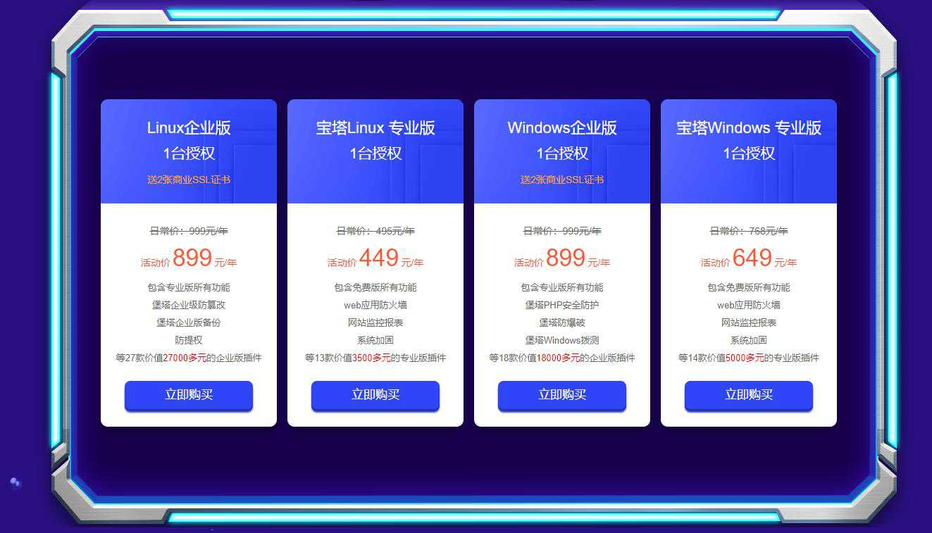 宝塔面板618特惠活动，6月15日-6月18日，最高减4700元