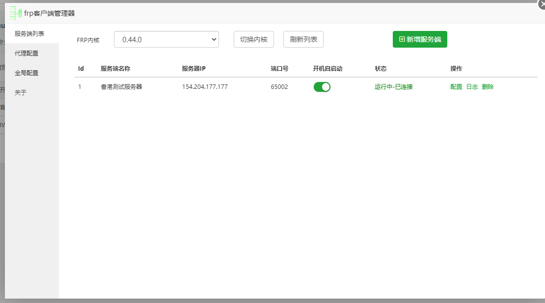 frpc_V3.1_frp客户端管理器(重构版)