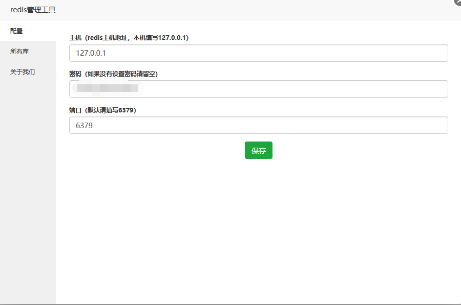 redisutil_2.7_redis数据管理工具