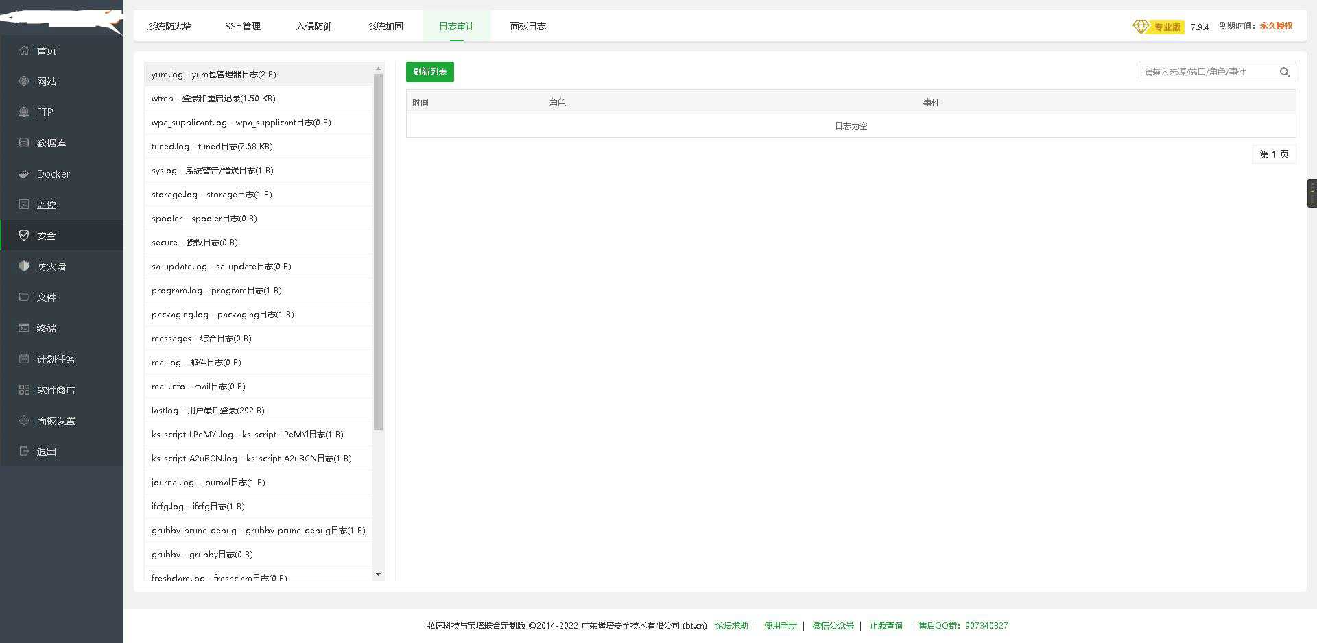 syslogModel_宝塔安全_日志审计模块