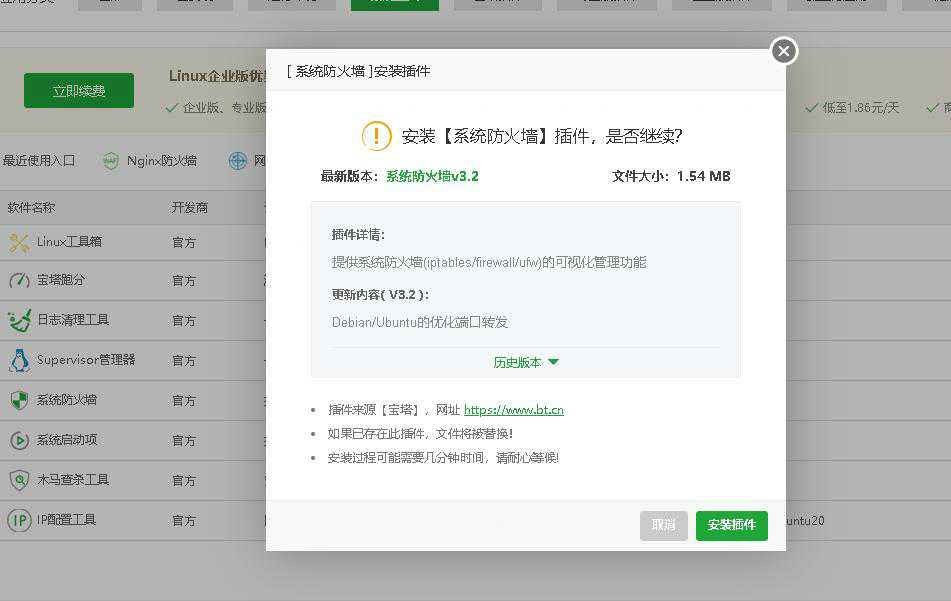 linux7.7.0版本面板使用新版本插件的方法