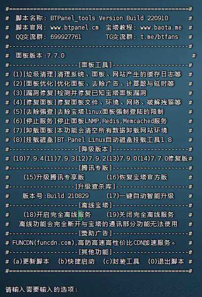 手动降级宝塔linux面板到任意版本的详细教程 | 萌导航网 手动降级宝塔linux面板到任意版本的详细教程 - moedh.cc