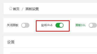 正常有IPV4的情况下开启监听IPV6.jpg