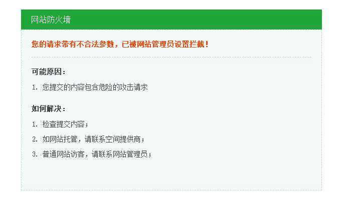 宝塔防火墙拦截页面修改教程