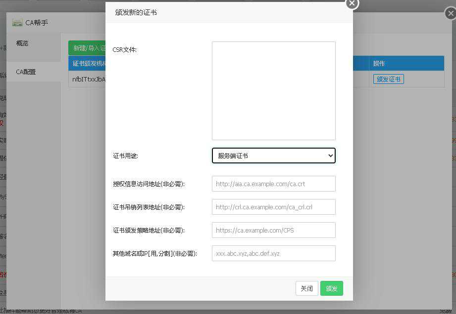 cahelper_CA帮手 ---让你更好管理私有证书颁发机构