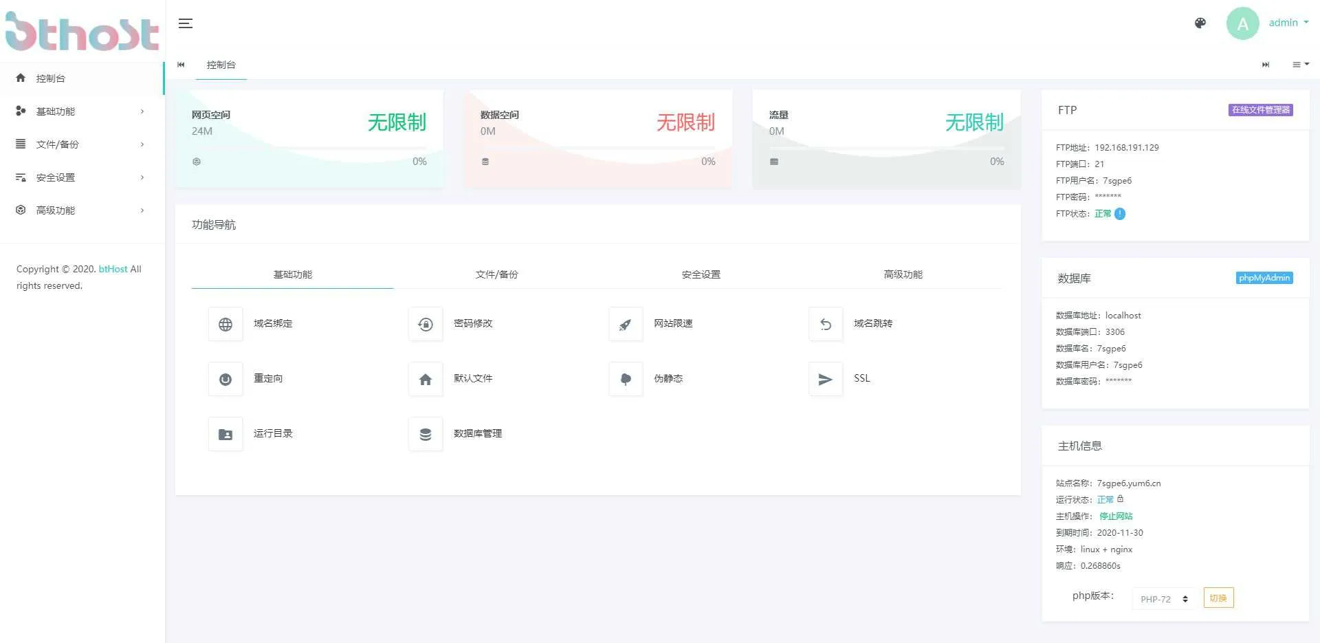 宝塔虚拟主机系统bthost