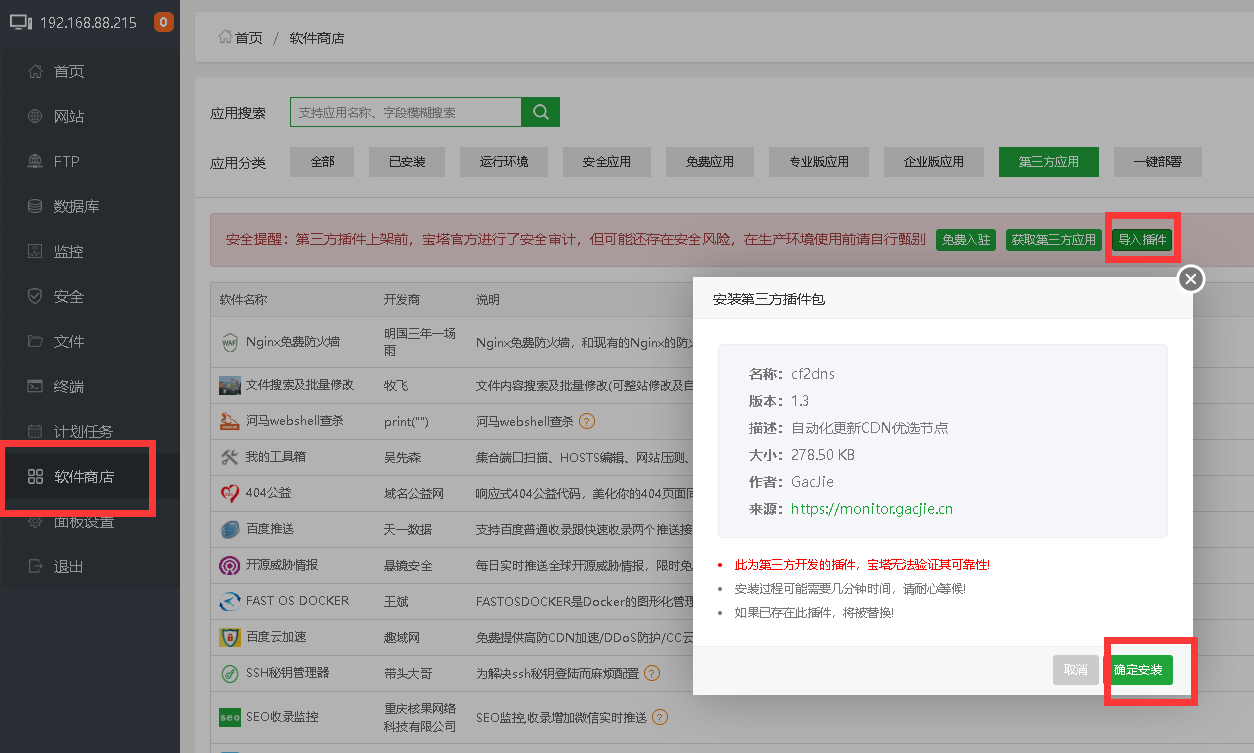 使用宝塔cf2dns插件更新CloudFlare优选IP