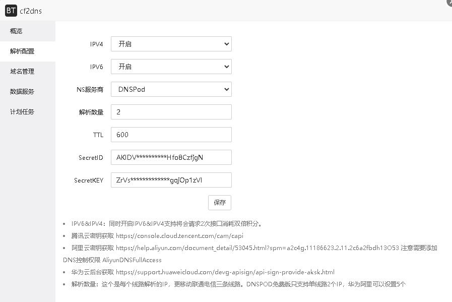 【原创】cf2dns_自动化DDNS优选IP的工具