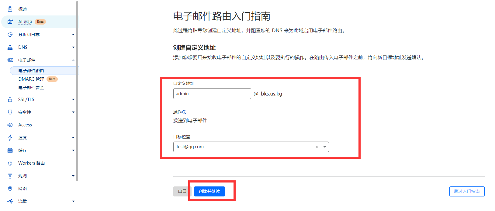 CloudFlare 电子邮箱路由实现无限别名邮箱