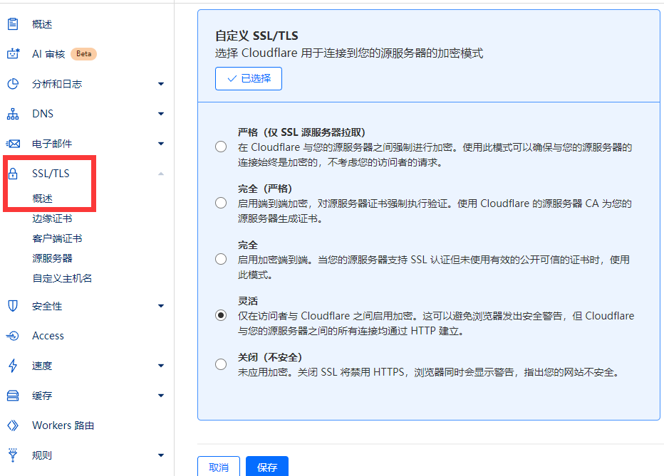 CloudFlare 回源协议以及回源端口的设置